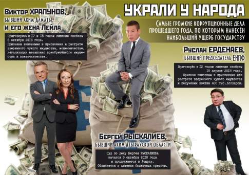 Украли у народа